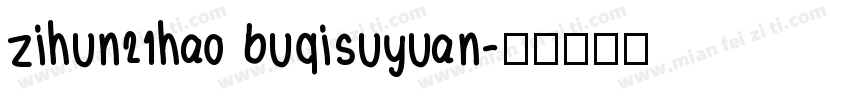 zihun21hao buqisuyuan字体转换